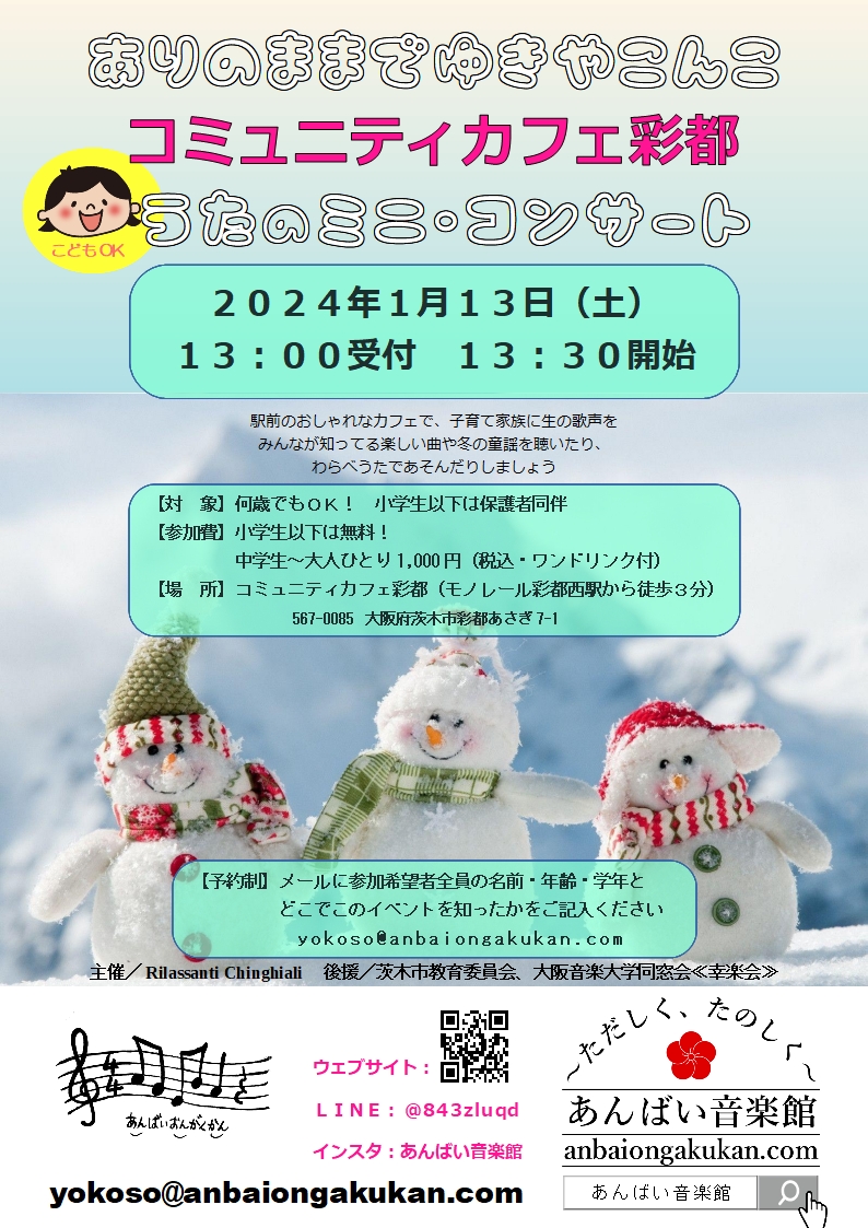 彩都うたのミニ・コンサート